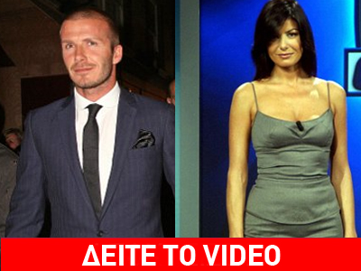 Στα… πόδια του Μπέκαμ Ιταλίδα τηλεπαρουσιάστρια