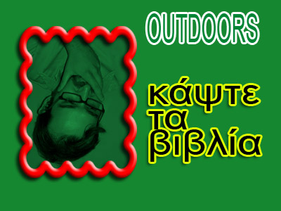 Κάψτε τα βιβλία να σωθούμε