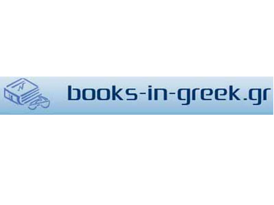 Ηλεκτρονικό Βιβλιοπωλείο books-in-greek.gr