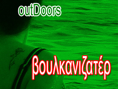 Bουλκανιζατέρ