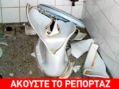 Ασθενής τραυματίστηκε όταν… έσπασε η τουαλέτα