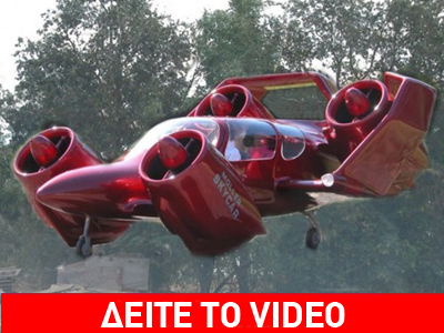 Κατασκεύασαν ιπτάμενο αυτοκίνητο