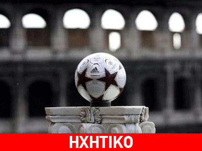 Τι λένε οι επώνυμοι για τoν αποψινό τελικό του Champions League