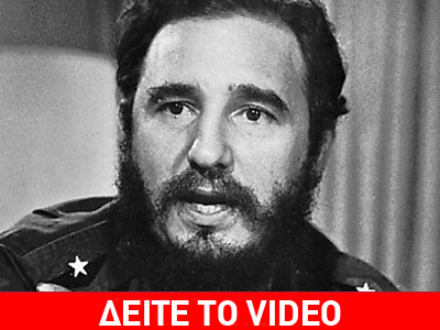 Μισός αιώνας από την επανάσταση του Φιντέλ Κάστρο