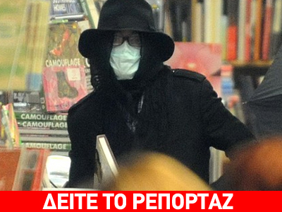 Ο Μάικλ Τζάκσον σε βιβλιοπωλείο
