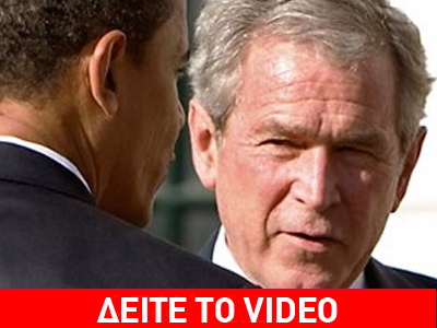 Τζορτζ Μπους: «Έχω κάνει λάθη»