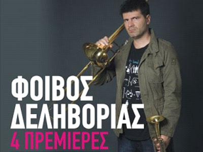 Φοίβος Δεληβοριάς