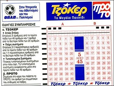 Οι τυχεροί αριθμοί του Τζόκερ