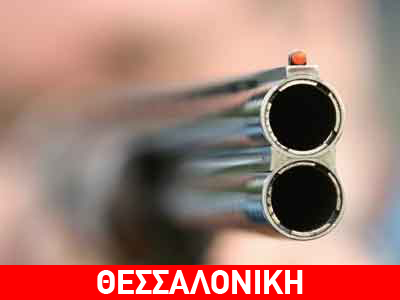 Τον δολοφόνησε με επτά σφαίρες