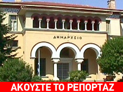 Διέρρηξαν για 2η φορά σε μόλις μία εβδομάδα το Δημαρχείο Τρικάλων
