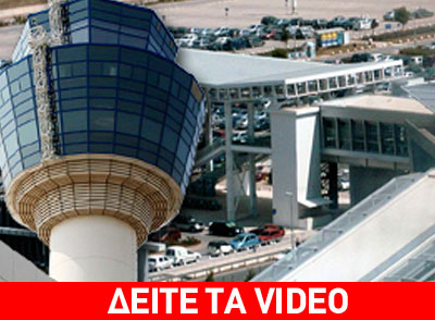 Πληρώσαμε 5 φορές πάνω το Ελ. Βενιζέλος