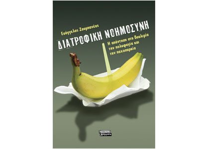 Διατροφική νοημοσύνη