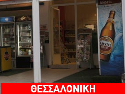 «Έγδυσε» ψιλικατζίδικο από κάρτες κινητής τηλεφωνίας