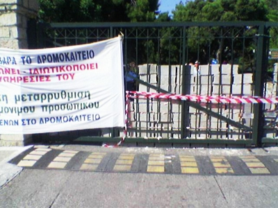 Κλειστό σήμερα το Δρομοκαΐτειο