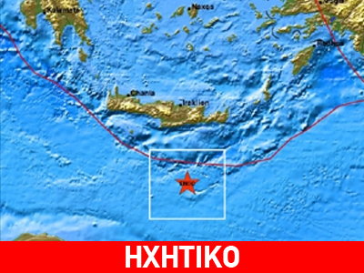 Μέχρι το Κάιρο αισθητός ο σεισμός της Κρήτης