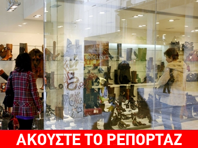 Ανοιχτά τα καταστήματα του κέντρου με “βασιλικό Διάταγμα”