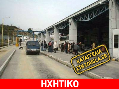 Ελληνικό φαγοπότι με αλβανικά τρόφιμα στο Τελωνείο της Κρυσταλλοπηγής