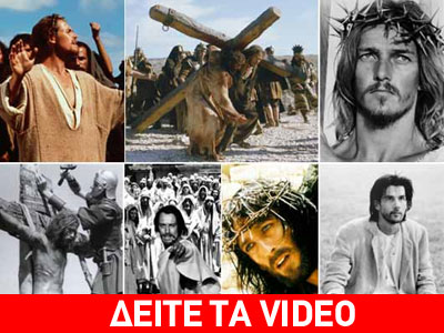 Η “κατάρα” του ρόλου του Ιησού