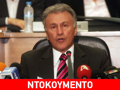 Ο Ψωμιάδης ”καρφώνει” υπουργούς και Καραμανλή