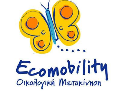 Έκθεση για την οικολογική μετακίνηση στον “Ελευθέριο Βενιζέλο”
