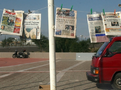Η κυκλοφορία των εφημερίδων την Πέμπτη 16 Οκτωβρίου 2008