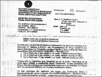 Κρίμα… για την «Ελευθεροτυπία»