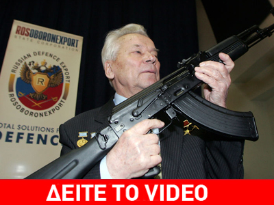 Τα 89 χρόνια του έκλεισε ο Μιχαήλ Καλάσνικοφ