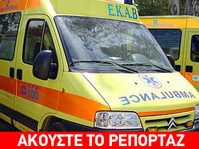 Ξεψύχησε στο ασθενοφόρο ελλείψει αναλωσίμων απινιδωτή
