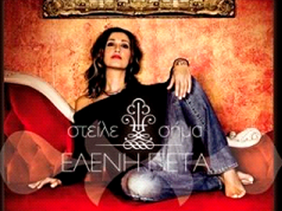 Το νέο album της Ελένης Πέτα