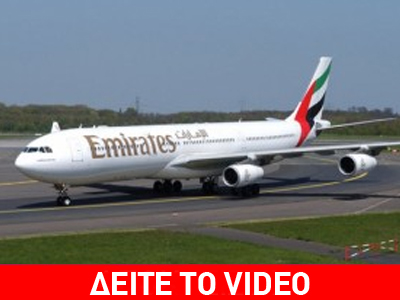 Και Έλληνες επιβάτες στο αεροσκάφος της Emirates