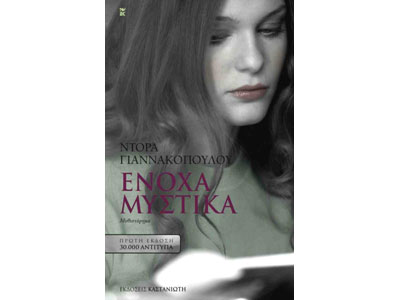 Ένοχα μυστικά