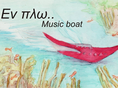 Club εν πλω στον Ισθμό