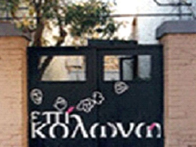 Παρουσίαση σεμιναρίου «Clown»