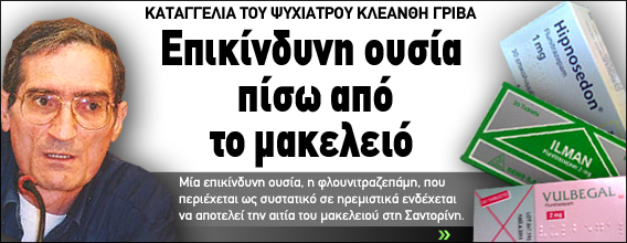 Κ. Γρίβας: Επικίνδυνη ουσία πίσω από το μακελειό