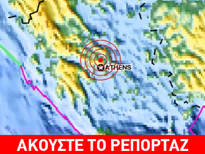 Κι άλλος σεισμός στην Αμάρυνθο