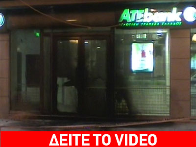 Εμπρησμοί σε δυο τράπεζες στο Περιστέρι-Ανάληψη ευθύνης