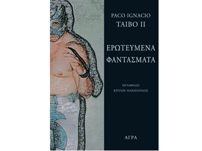 Ερωτευμένα Φαντάσματα