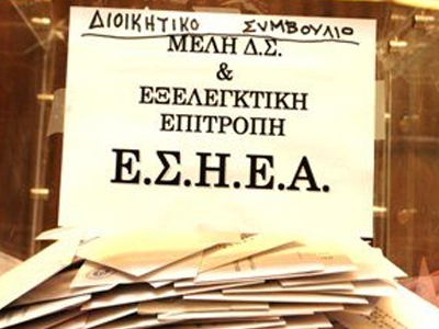 Πάλι κάλπες στην ΕΣΗΕΑ