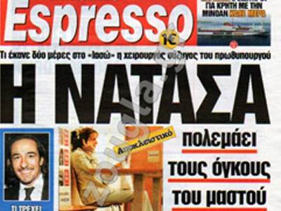 Οι πιέσεις του Μαξίμου στην «Espresso»