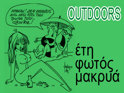 Έτη φωτός μακριά