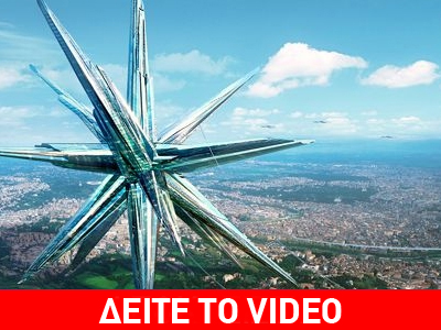 Η πόλη που…πετάει στον αέρα