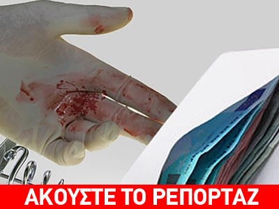 Kαταδικάστηκε ο γυναικολόγος για το “φακελάκι”