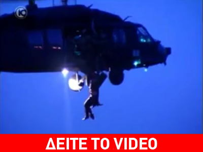 Έπεσε από ελικόπτερο την ώρα της διάσωσης