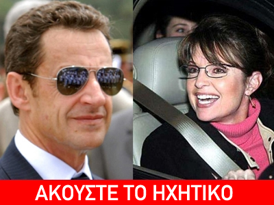 Τηλεφωνική φάρσα στην Πέιλιν