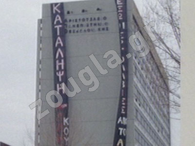 Συνεχίζεται η κατάληψη του κτιρίου διοίκησης στο ΑΠΘ