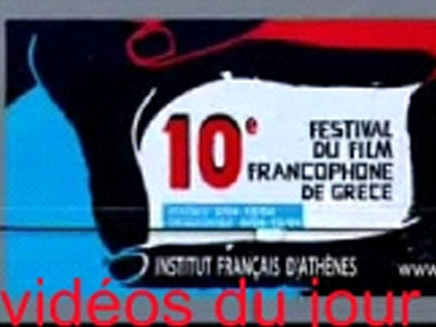 Το ΙΕΚ ΔΟΜΗ συμμετέχει στο φεστιβάλ γαλλόφωνου κινηματογράφου