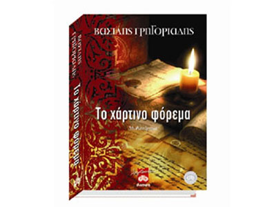 Το χάρτινο φόρεμα