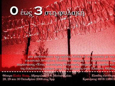 «0 έως 3 στη φυλακή»