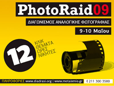 PhοτοRaid ’09