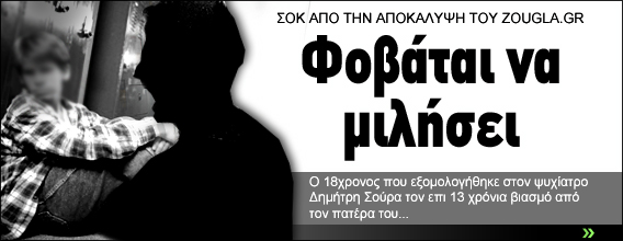 “Φοβάται να μιλήσει”